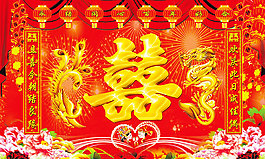 龍鳳呈祥展板