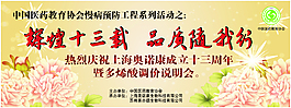 會議背景  展板