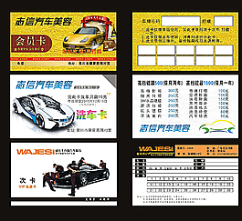 威潔士汽車精洗美容圖片