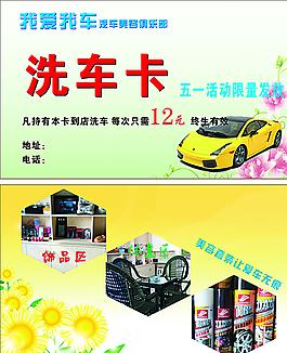 洗車卡圖片