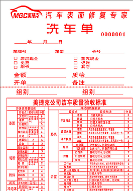 美捷克洗車單圖片