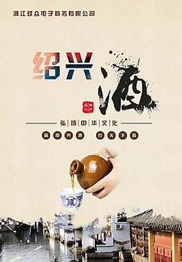 黃酒/公司文化墻