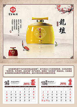 2016日歷