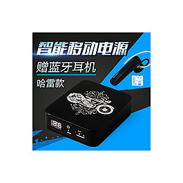 京東直通車圖 移動(dòng)電源直通車圖 光效圖
