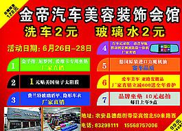 金帝汽車美容裝飾會(huì)館圖片