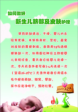如何做好新生儿脐部及皮肤护理