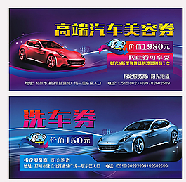 汽車美容券  汽車洗車券圖片