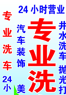 專業洗車圖片