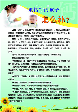 缺鈣的孩子怎么補(bǔ)