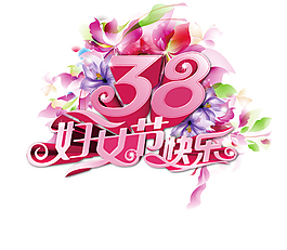 婦女節(jié)素材