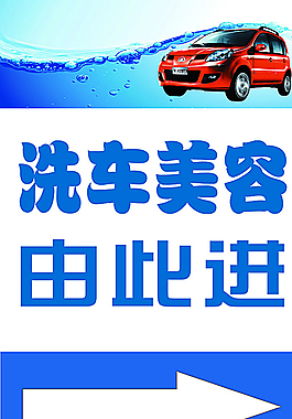 洗車美容標示牌圖片