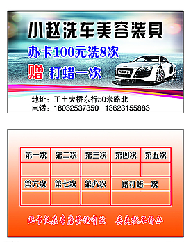 洗車名片圖片