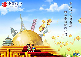 中信银行出国金融