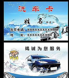 洗車卡圖片