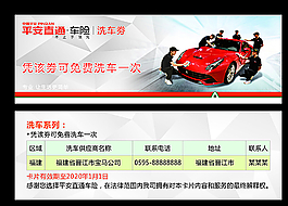 平安洗車券圖片