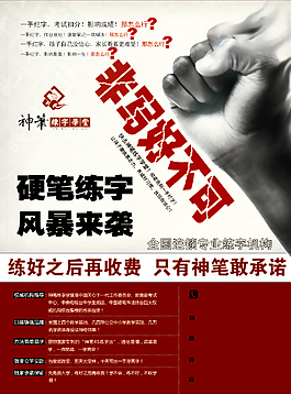 硬筆練字