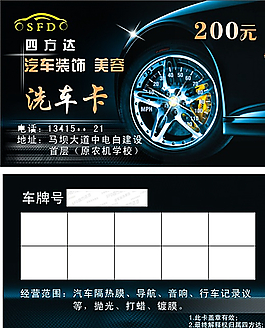 洗車卡圖片