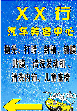 洗車廣告路牌圖片