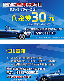 洗車代金券圖片