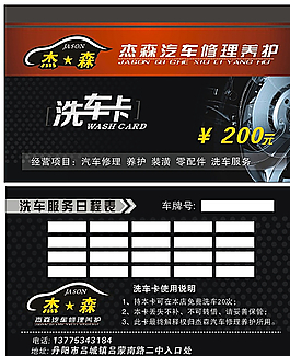 洗車卡圖片