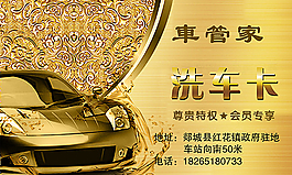 洗車卡圖片