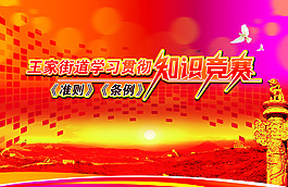 知識競賽