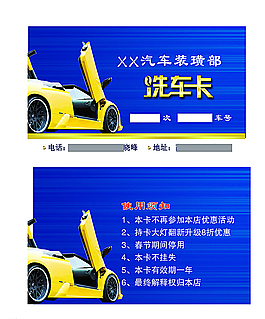洗車卡圖片