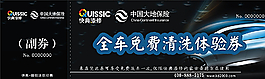 洗車體驗券圖片