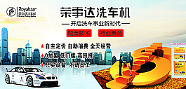 榮事達(dá)洗車機(jī)圖片