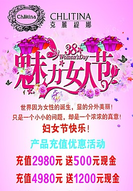 3.8 魅力女人节