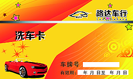 洗車名片圖片