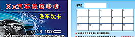 洗車卡圖片