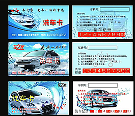 洗车卡图片