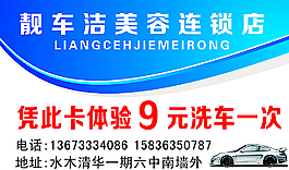 洗車卡圖片