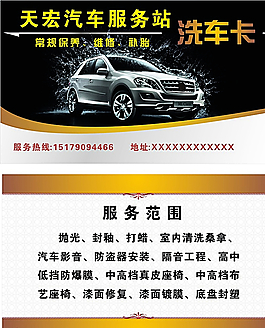 洗車卡圖片