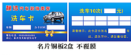 洗車名片圖片