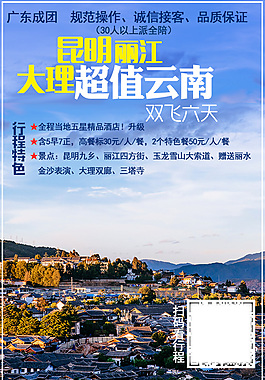 云南旅游海報(bào)01