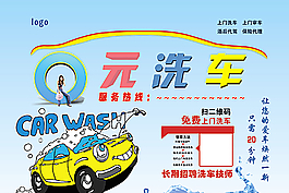 洗車宣傳圖片
