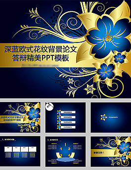 深藍歐式畢業(yè)論文ppt模板
