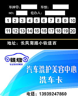 洗車卡圖片
