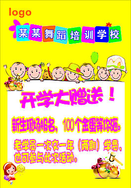 展架 黄色 舞蹈培训 开学促销 cdr