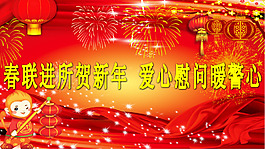愛心慰問