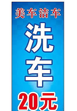 洗車圖片