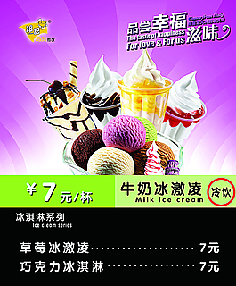 冰淇淋圖片