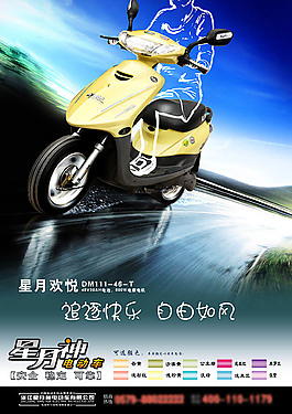 星月神電動車海報