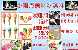 冰淇淋圖片