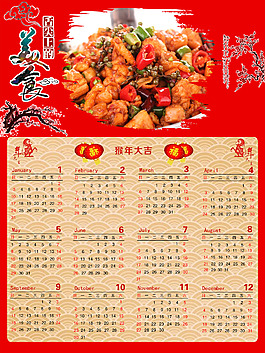 2016日歷