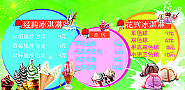 冰淇淋圖片