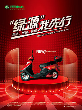 綠源電動車海報