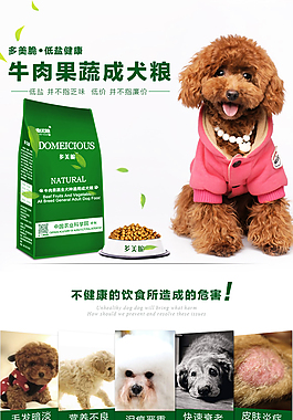 狗糧詳情頁(yè)